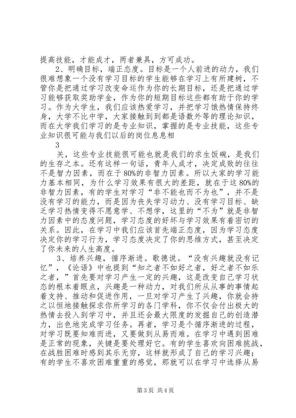 在学风教育会上的讲话发言_第3页