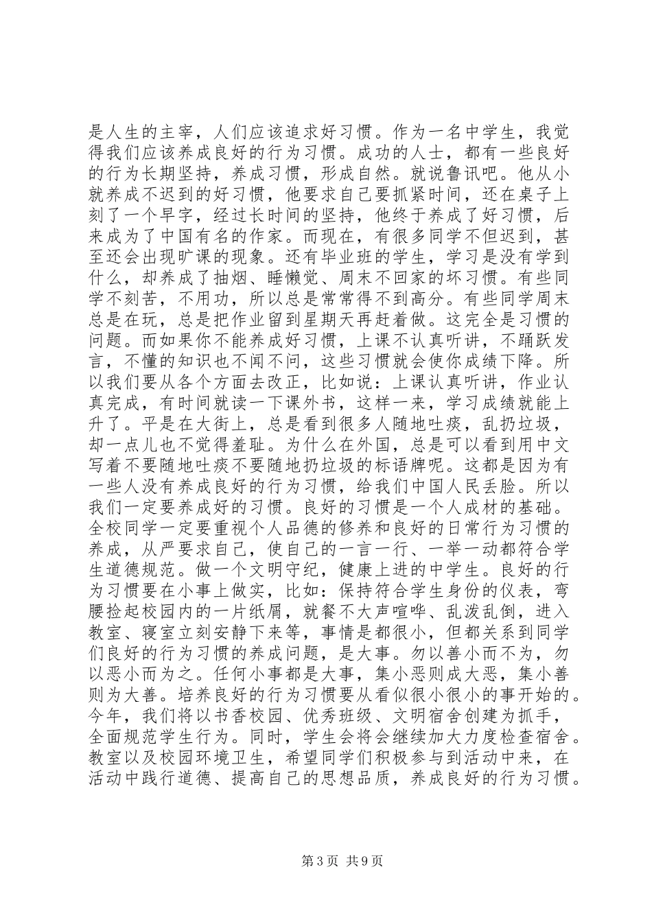 团委书记开学典礼讲话发言_第3页