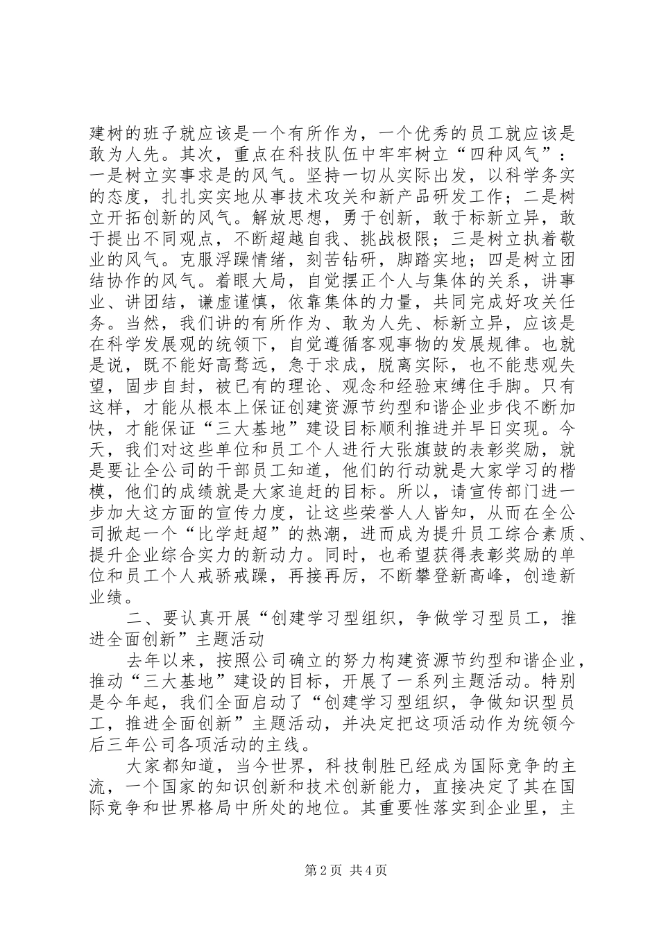 在公司优秀党员颁奖晚会上的讲话发言_第2页