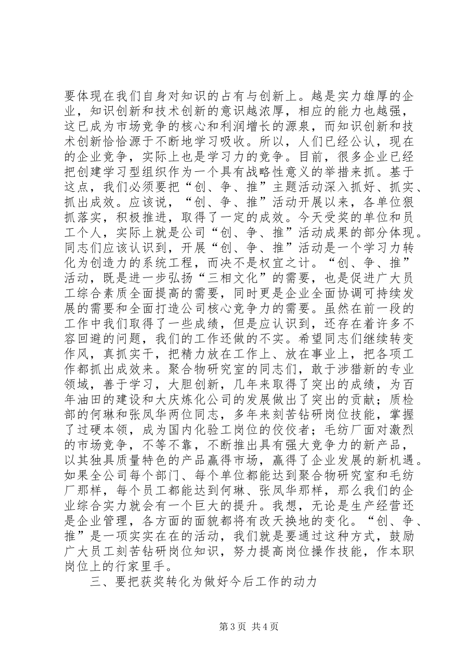 在公司优秀党员颁奖晚会上的讲话发言_第3页