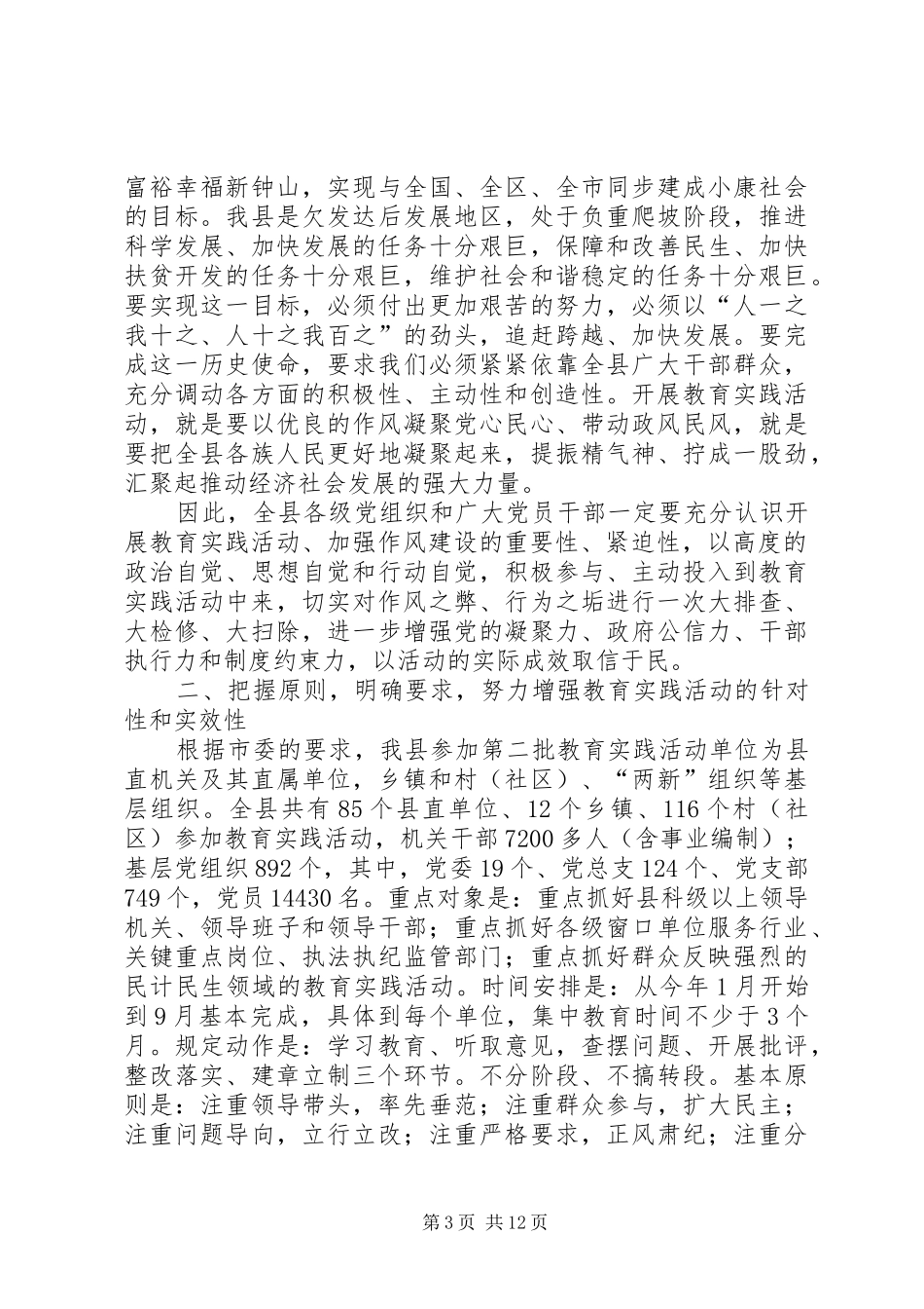 在县深入开展党的群众路线教育实践活动动员会上的讲话发言_第3页