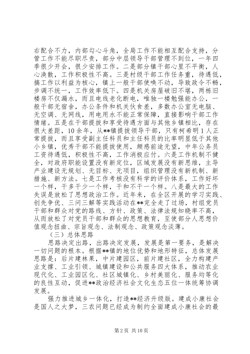 县镇党委工作会议讲话发言_第2页
