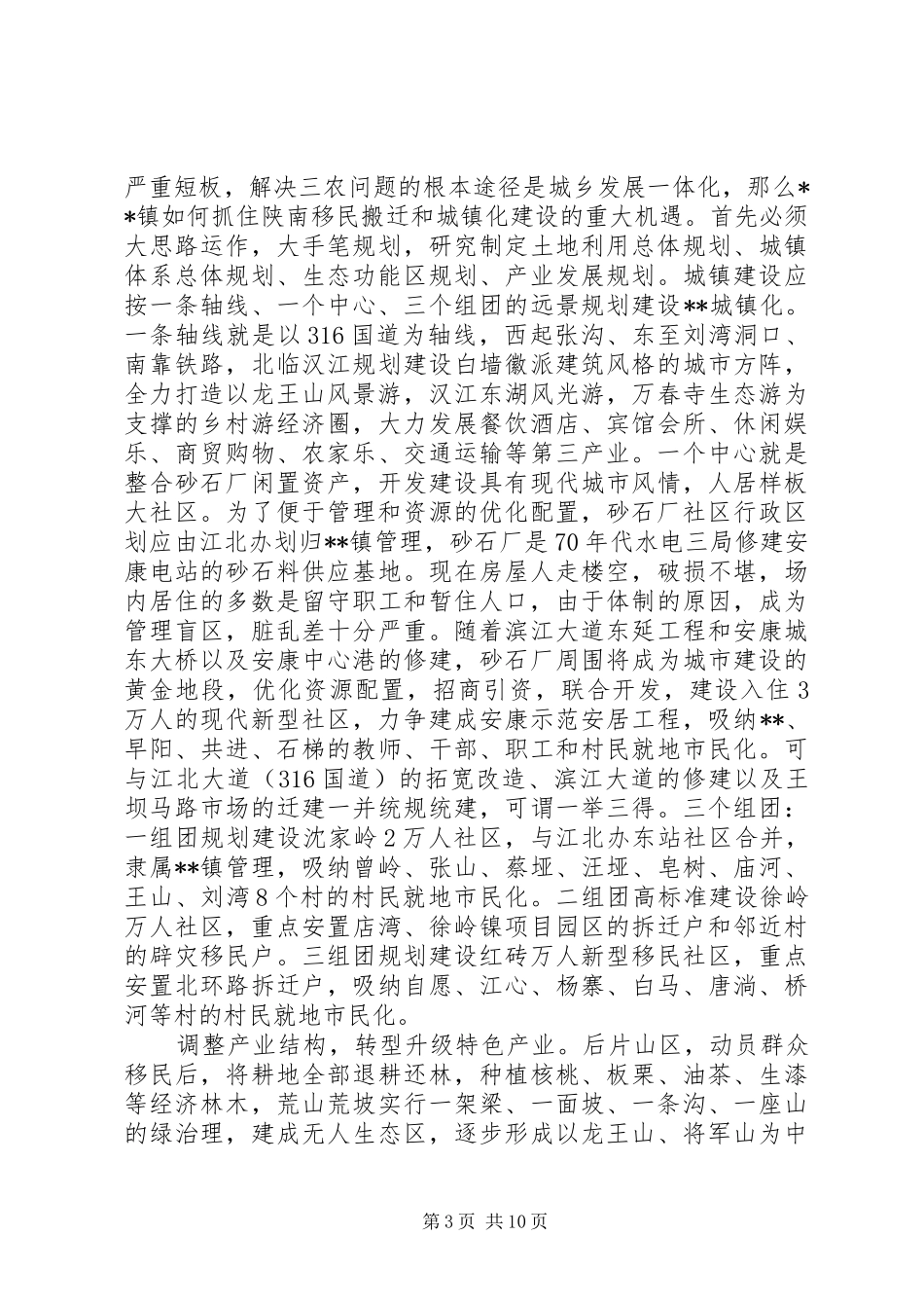 县镇党委工作会议讲话发言_第3页