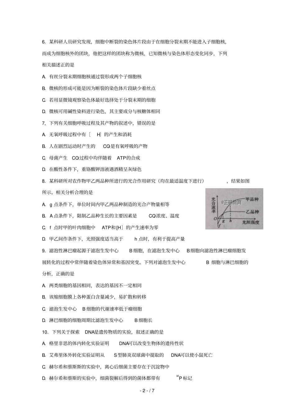 安徽皖南八校2019届高三生物上学期第一次联考试题201811070112_第2页