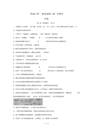 安徽皖南八校2019届高三生物上学期第一次联考试题201811070112