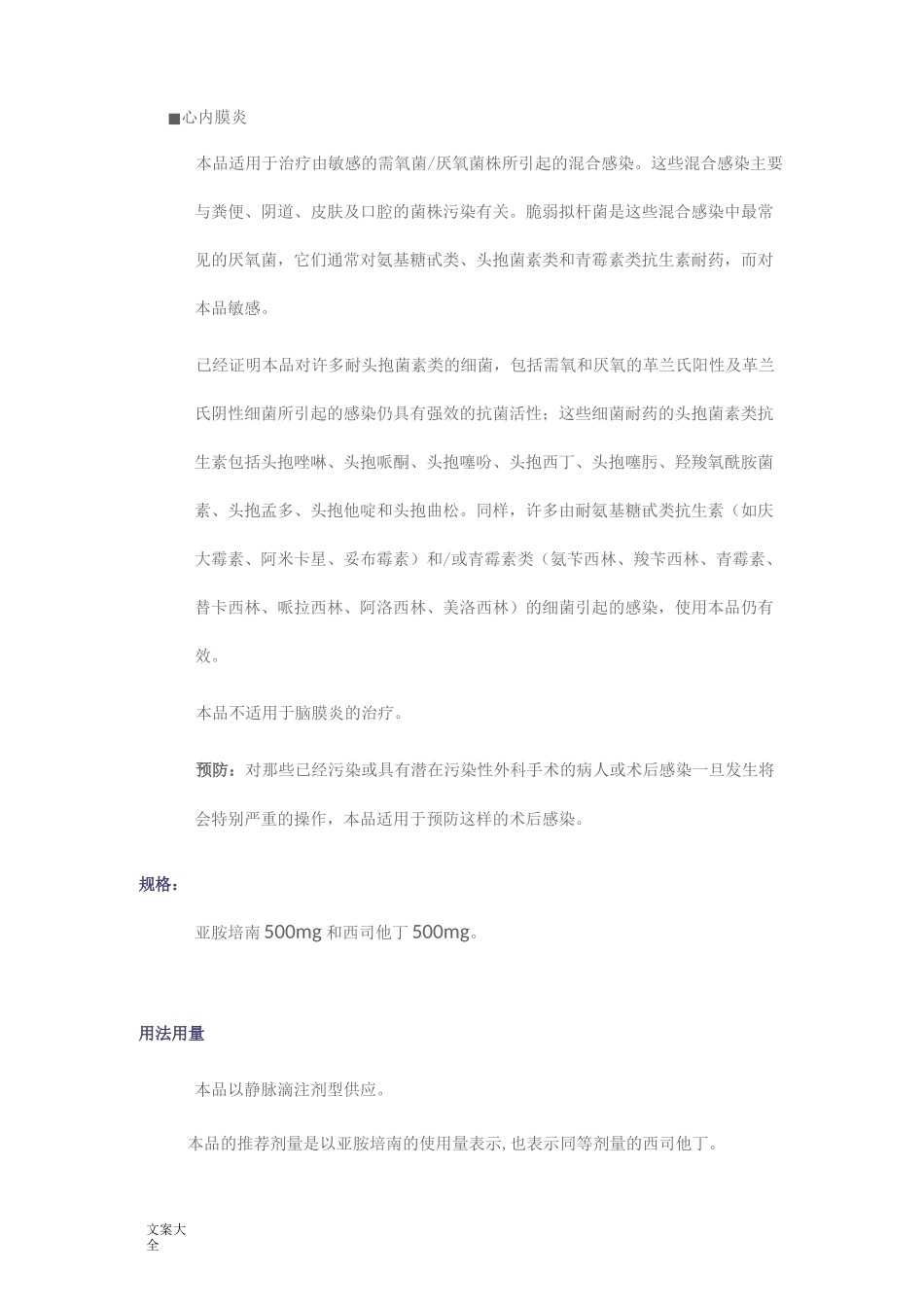 亚胺培南西司他丁钠(泰能)说明书书_第2页