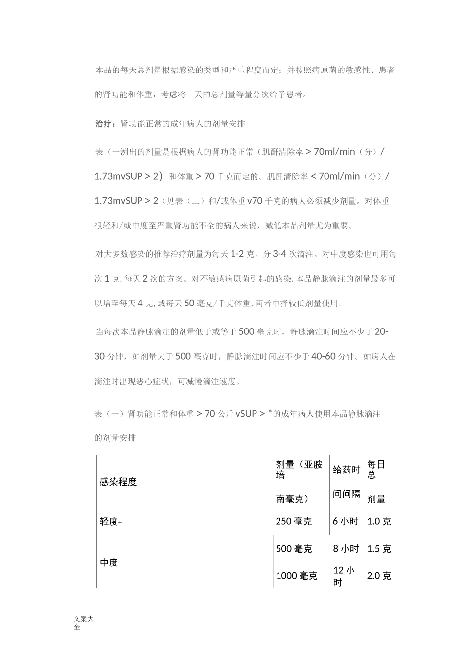 亚胺培南西司他丁钠(泰能)说明书书_第3页