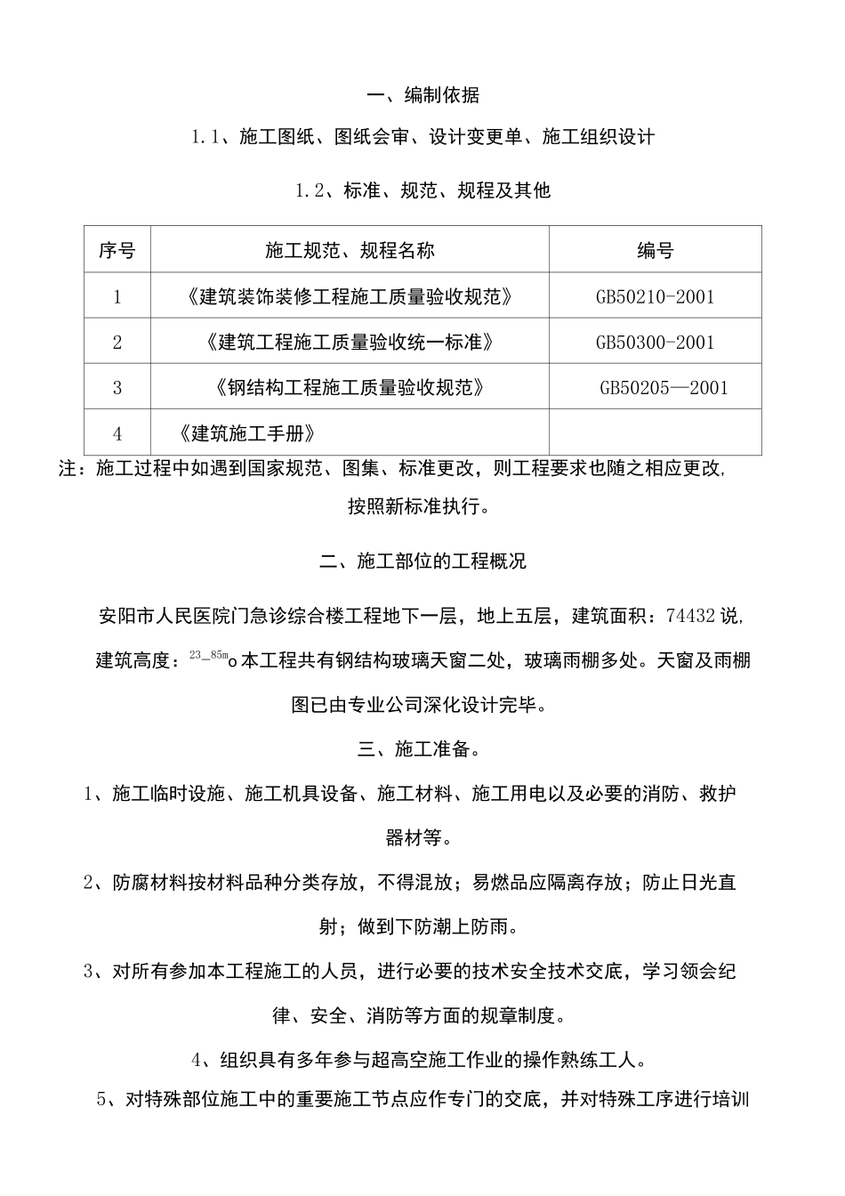 16.玻璃采光顶、玻璃雨棚现场施工方法_第2页