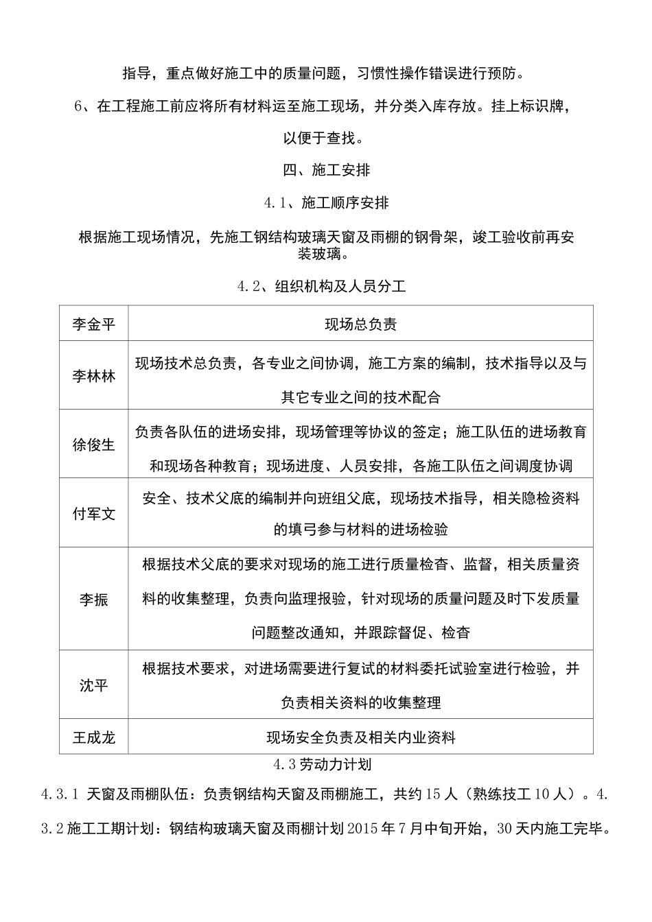 16.玻璃采光顶、玻璃雨棚现场施工方法_第3页