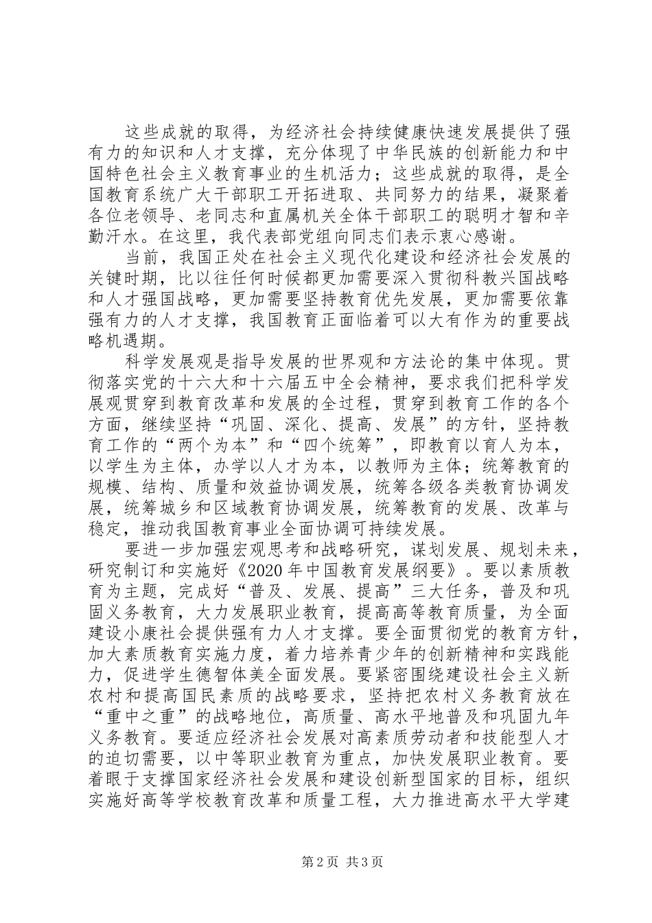 教育局在春节团拜会上的讲话发言_第2页