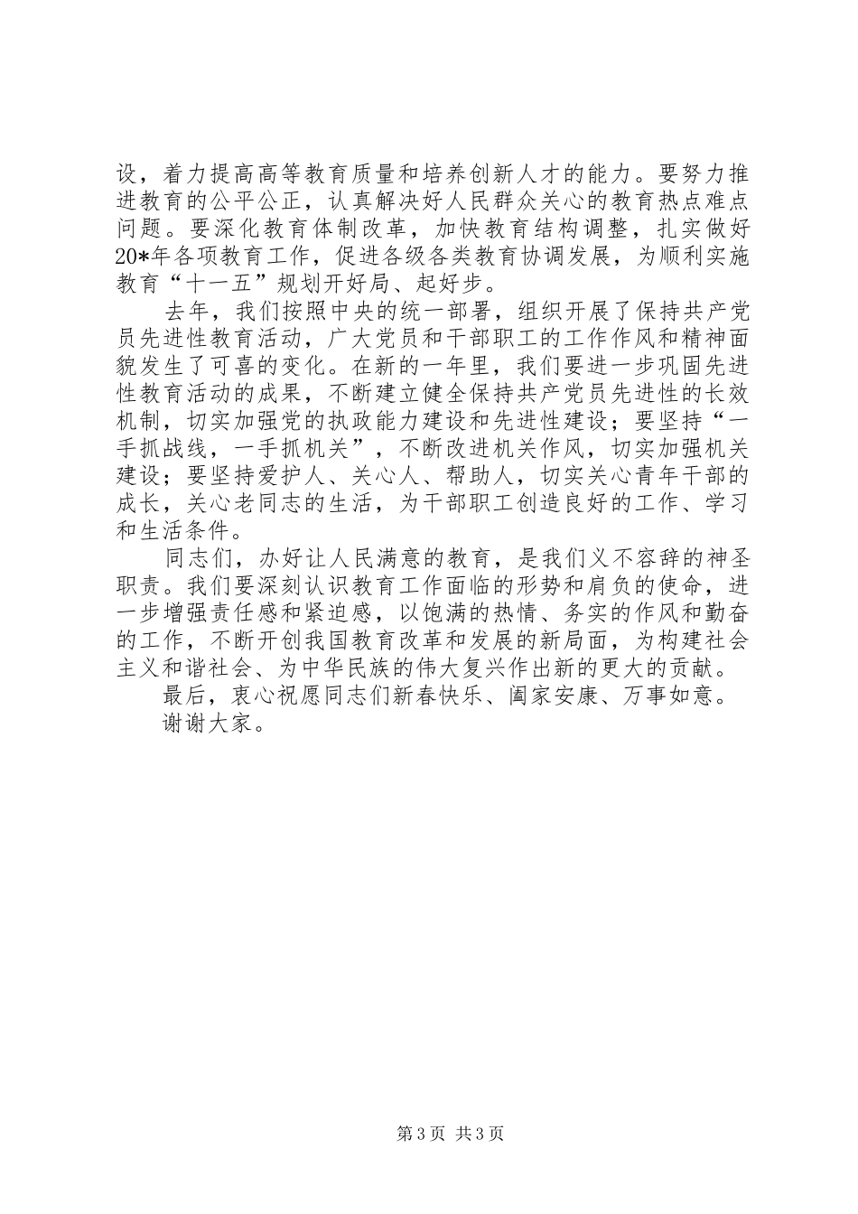 教育局在春节团拜会上的讲话发言_第3页