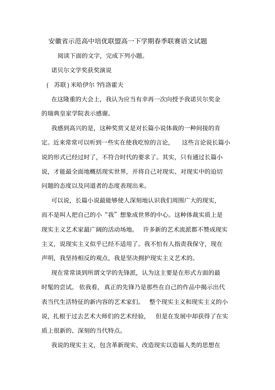 安徽示范高中培优联盟高一下学期春季联赛语文试题_第1页