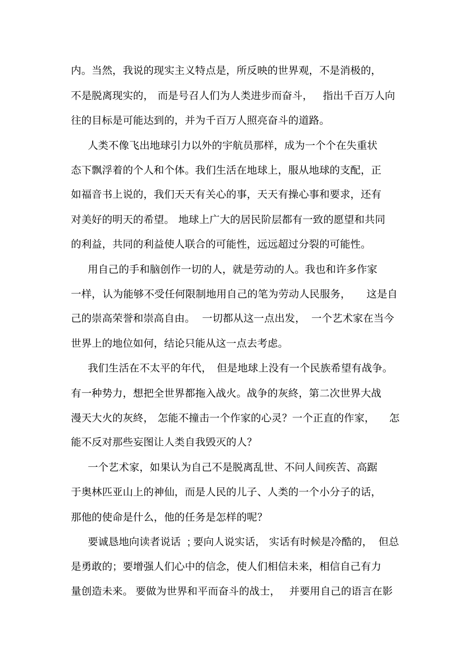 安徽示范高中培优联盟高一下学期春季联赛语文试题_第2页