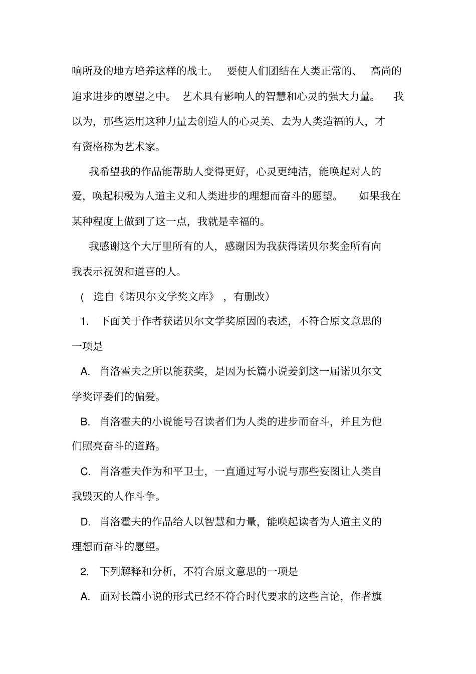 安徽示范高中培优联盟高一下学期春季联赛语文试题_第3页