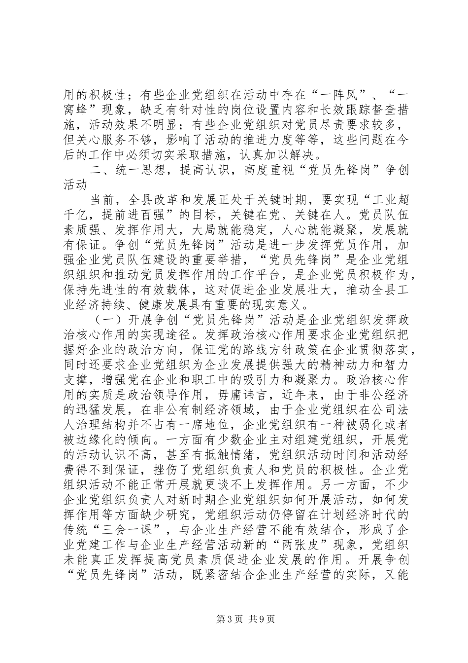 领导在企业党组织“党员先锋岗”活动会上的讲话发言_第3页