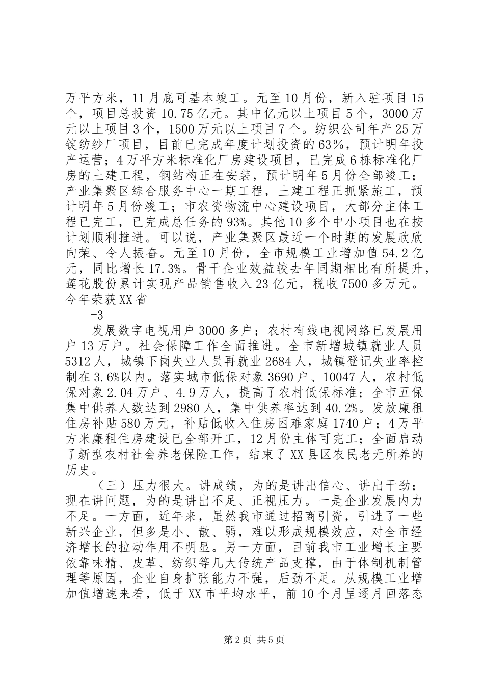 在前三季度经济运行分析会上的讲话发言28[5篇模版](3)_第2页