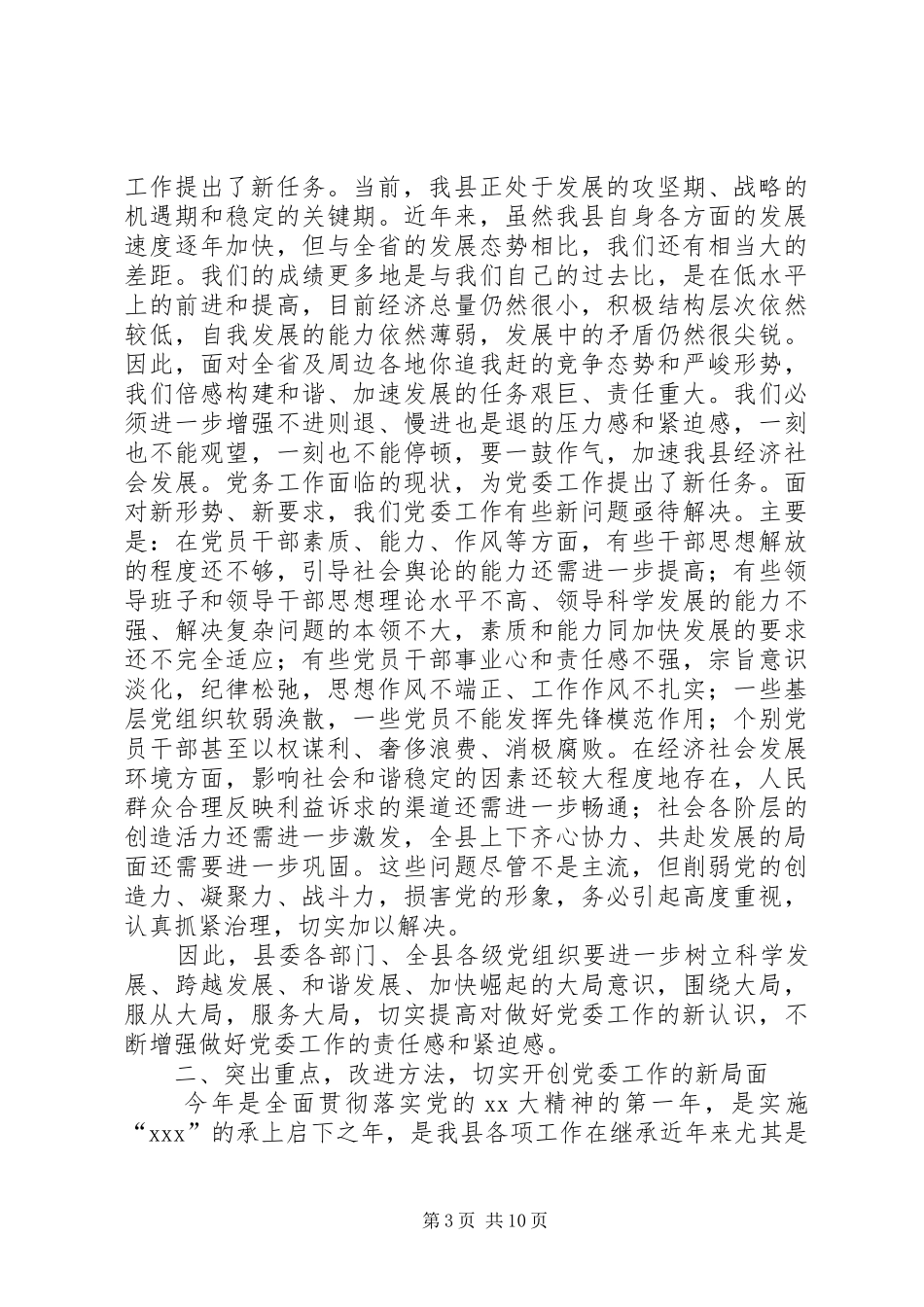 纪委宣传工作讲话发言_第3页