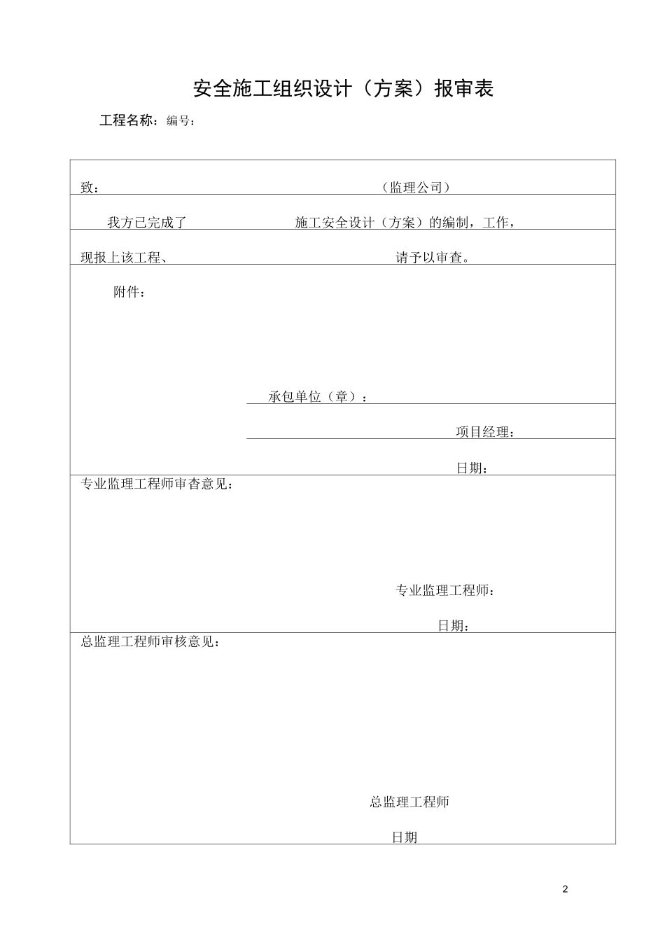 主体施工安全方案_第2页
