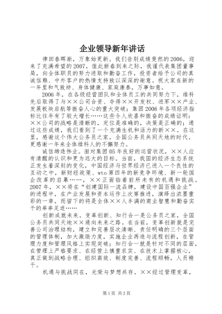 企业领导新年讲话发言