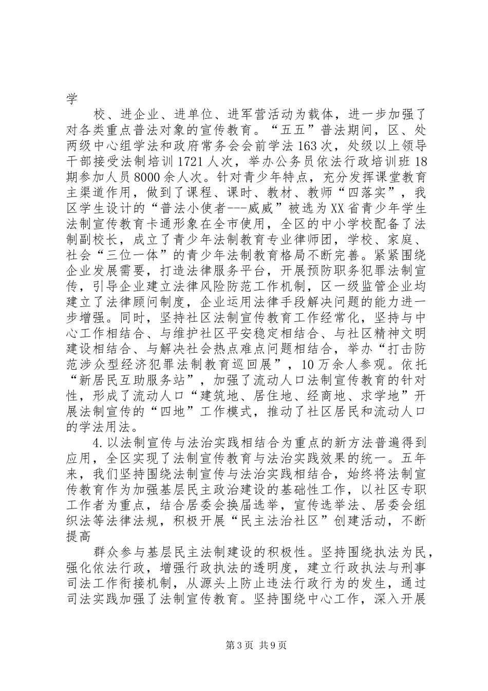 (红头)岳德顺副书记在“六五”普法启动大会上的讲话发言_第3页