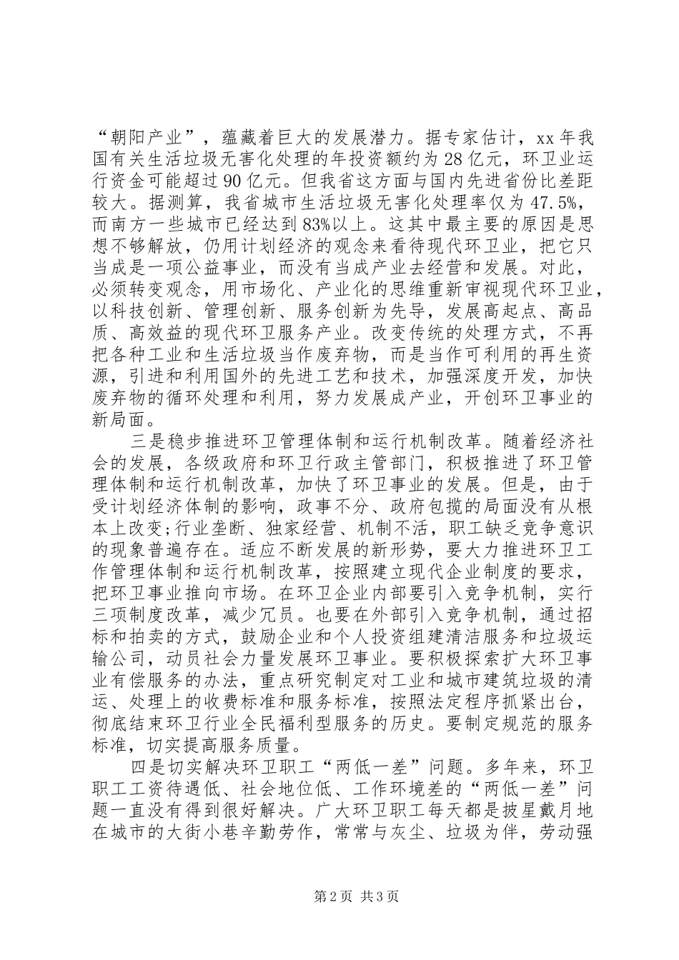 在环卫职工劳动模范代表座谈会上的讲话发言_第2页