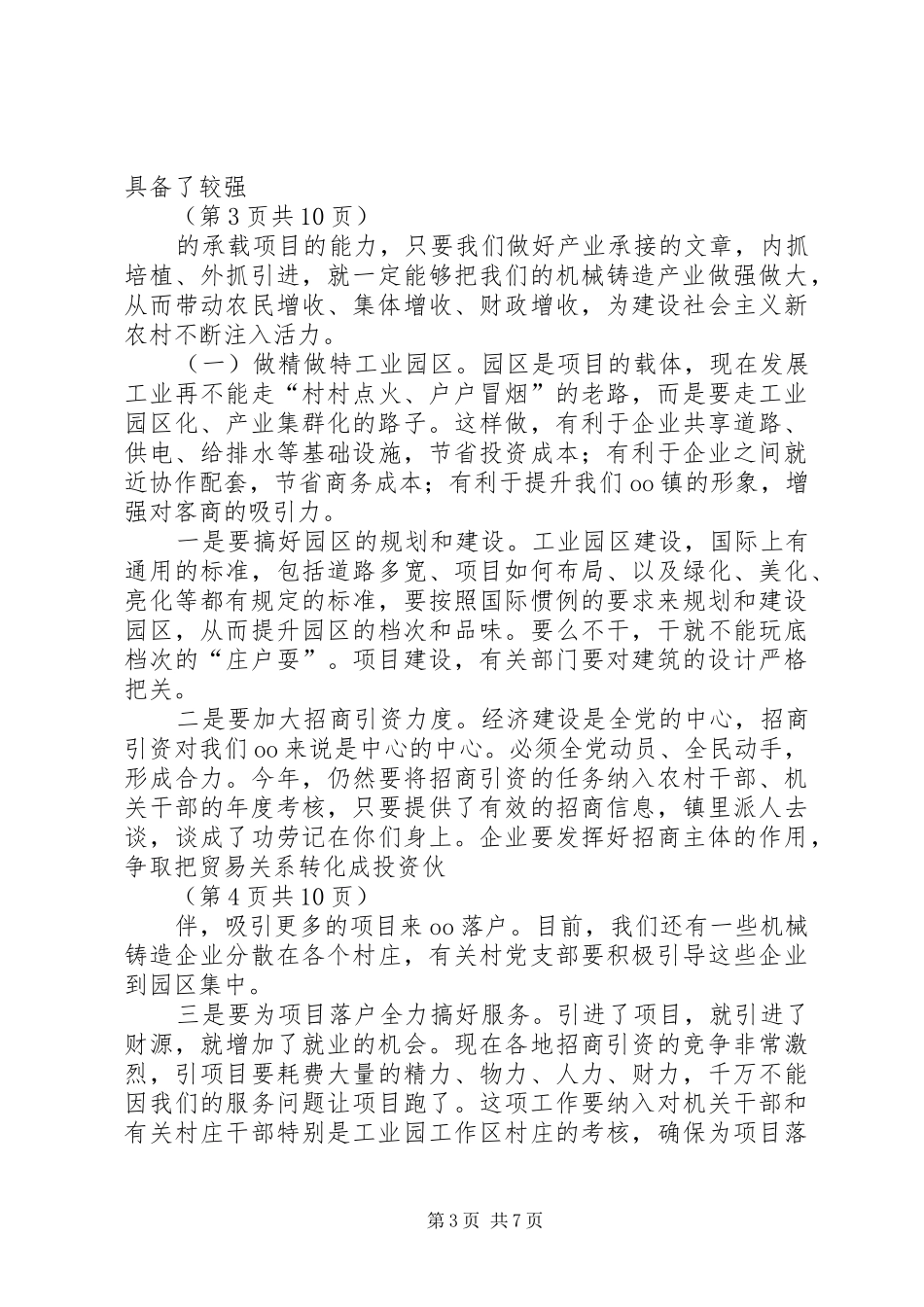镇农村工作会议党委书记讲话发言_第3页
