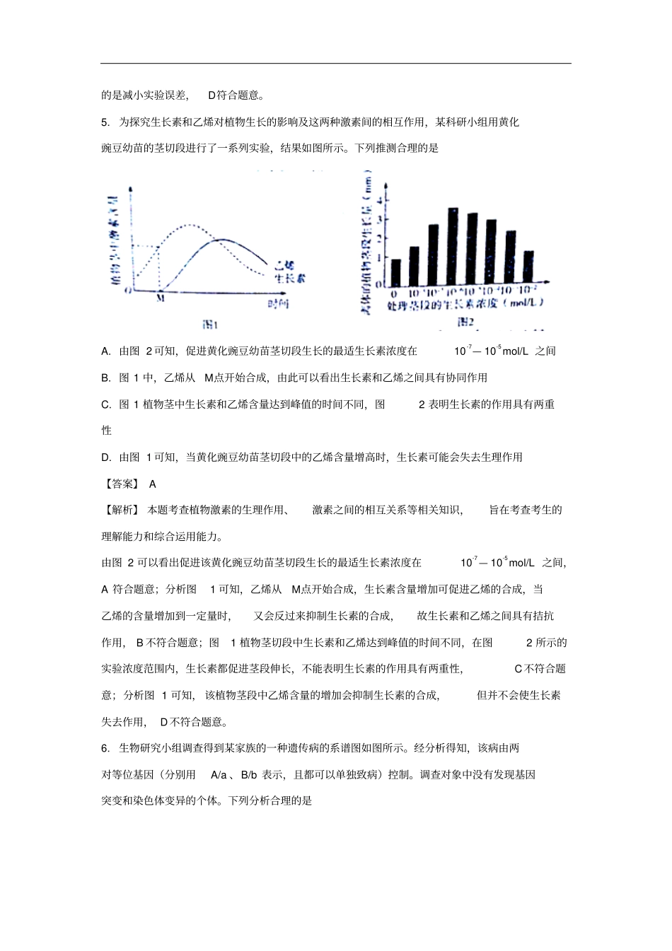 安徽示范高中皖北协作区2017届高三生物3月联考试题含解析_第3页