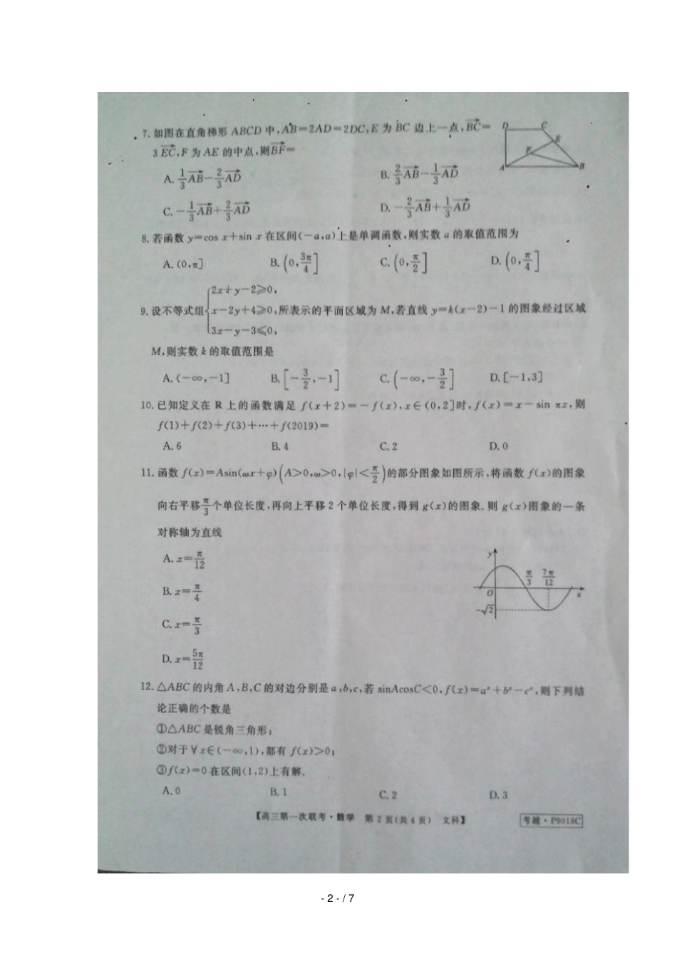 安徽皖南八校2019届高三数学第一次联考试题文扫描版001_第2页