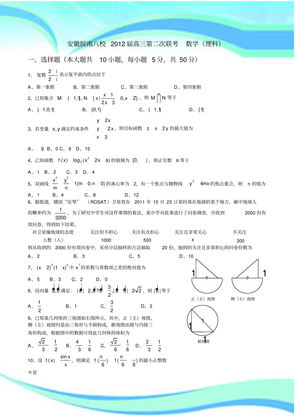 安徽皖南八校高三第二次联考数学理版_第3页