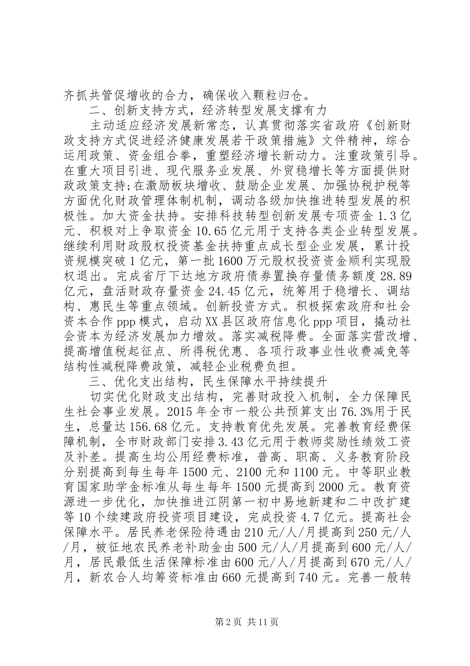 国企党建会议讲话发言全文_第2页