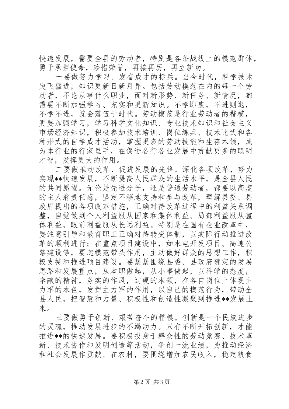 县委书记在庆五一劳模座谈会上讲话发言_第2页