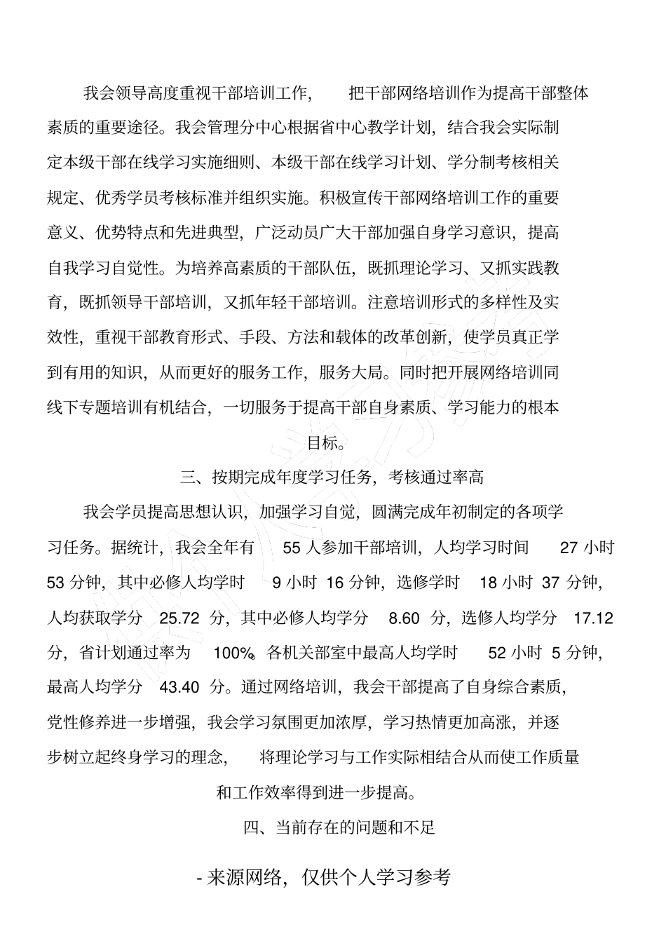 安徽科学技术协会2011年干部培训工作总结_第2页