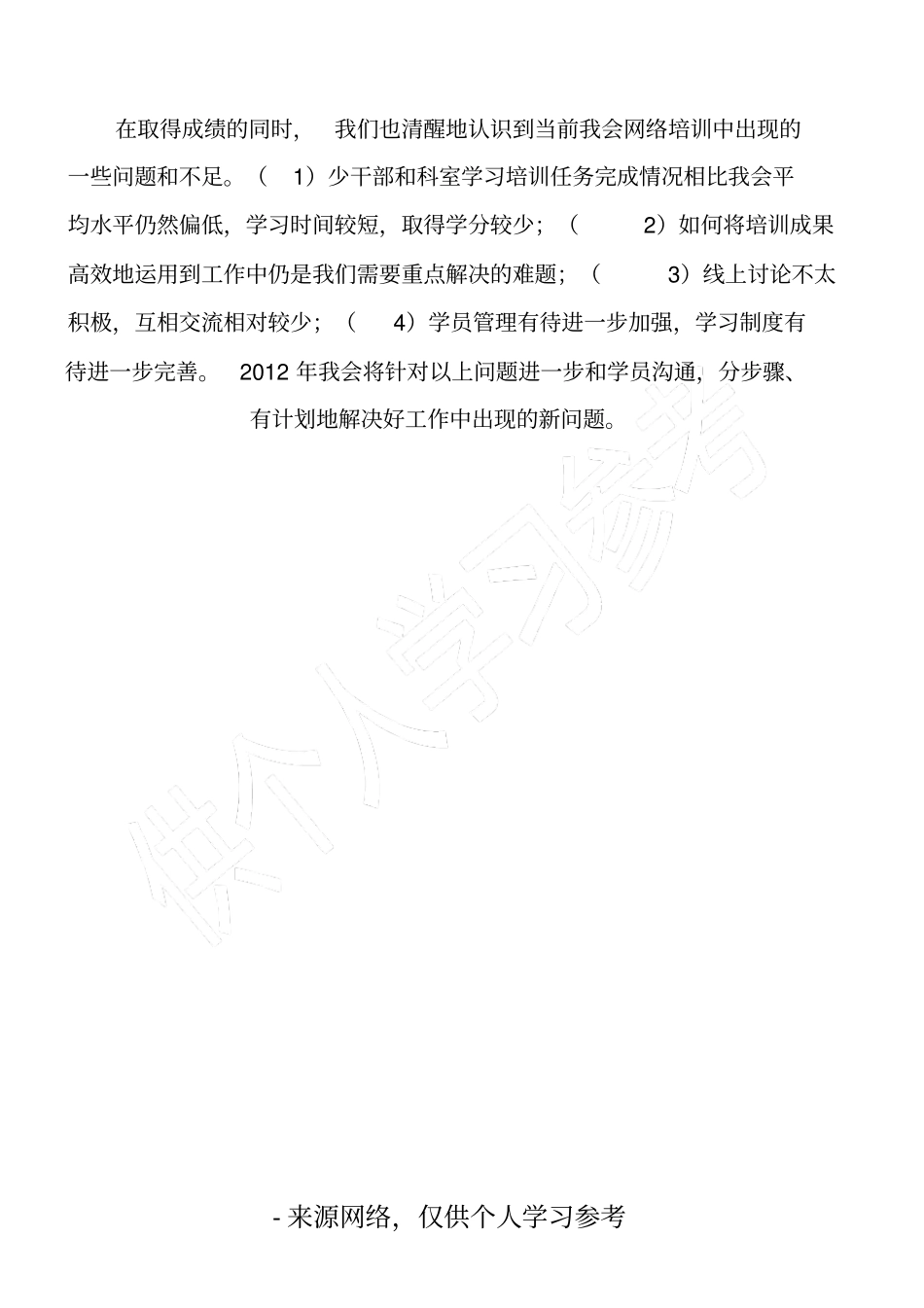 安徽科学技术协会2011年干部培训工作总结_第3页