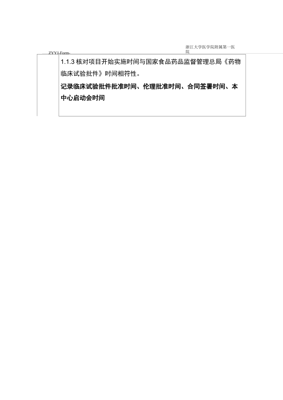 药物临床试验数据核查表_第2页