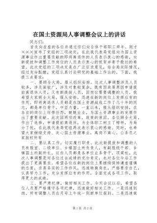 在国土资源局人事调整会议上的讲话发言