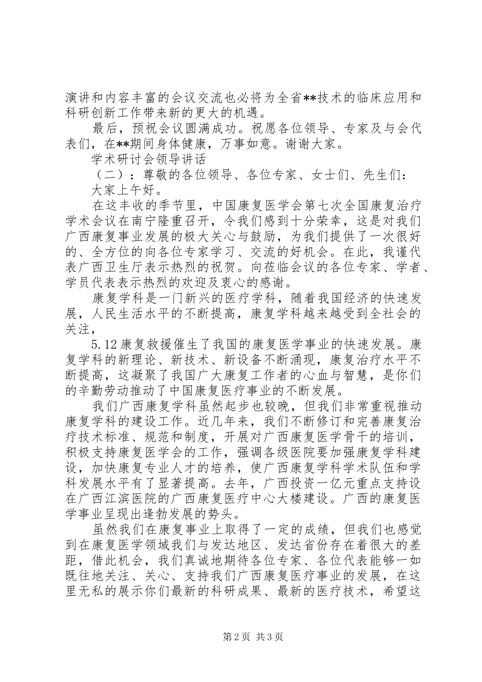 学术研讨会领导讲话发言_第2页