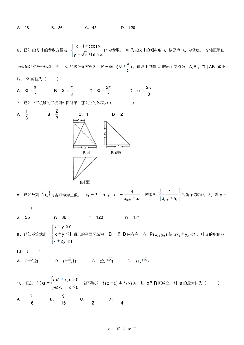 安徽第一卷_2015年安徽高考最后一卷数学理试题B卷,含解析剖析_第2页