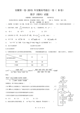 安徽第一卷_2015年安徽高考最后一卷数学理试题B卷,含解析剖析