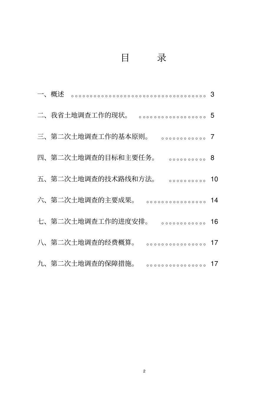 安徽第二次土地调查_第2页