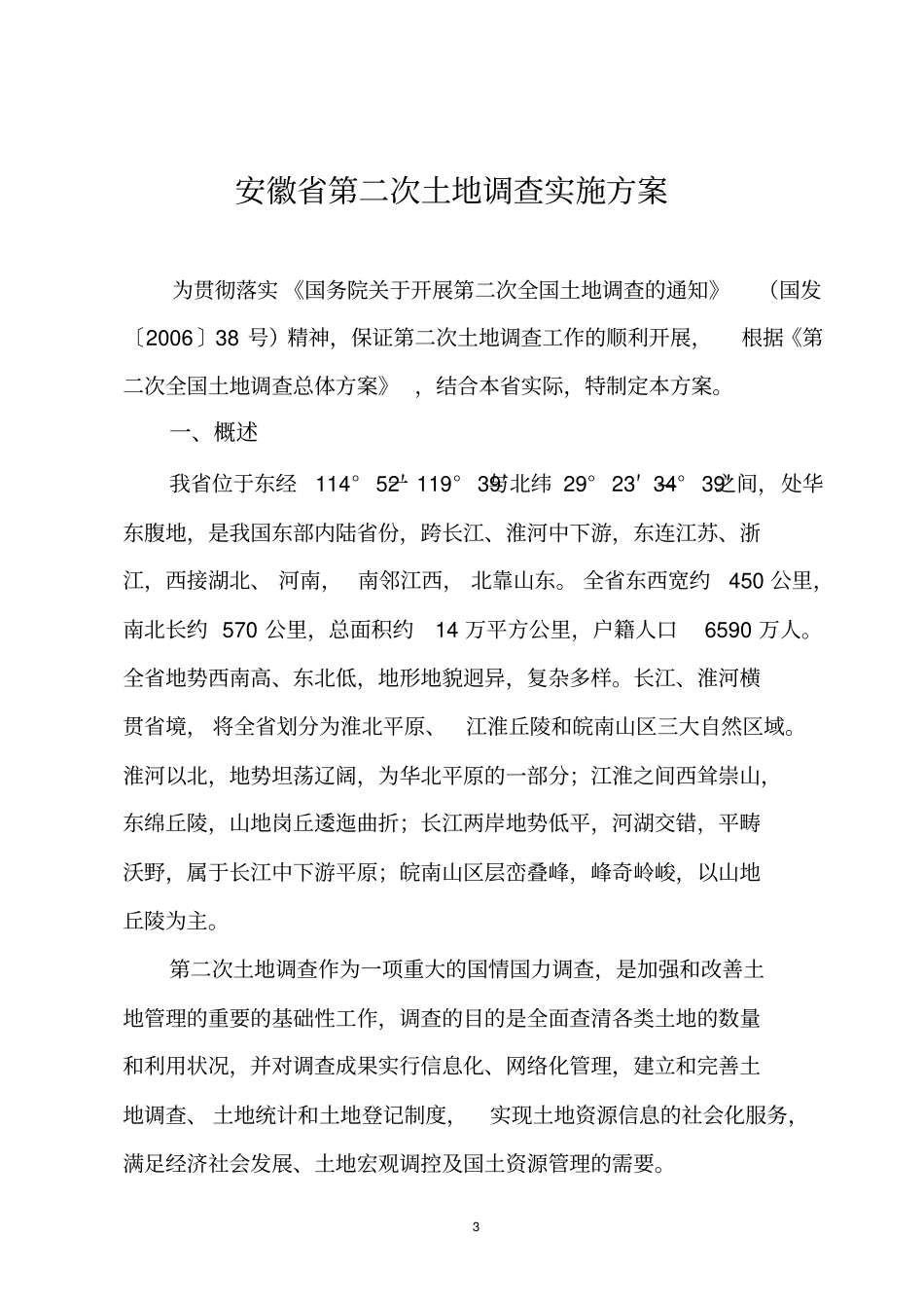 安徽第二次土地调查_第3页
