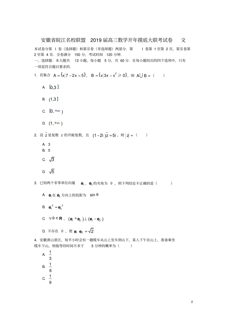安徽皖江名校联盟2019届高三数学开年摸底大联考试卷文_第2页
