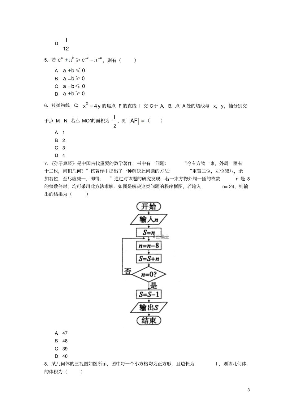 安徽皖江名校联盟2019届高三数学开年摸底大联考试卷文_第3页