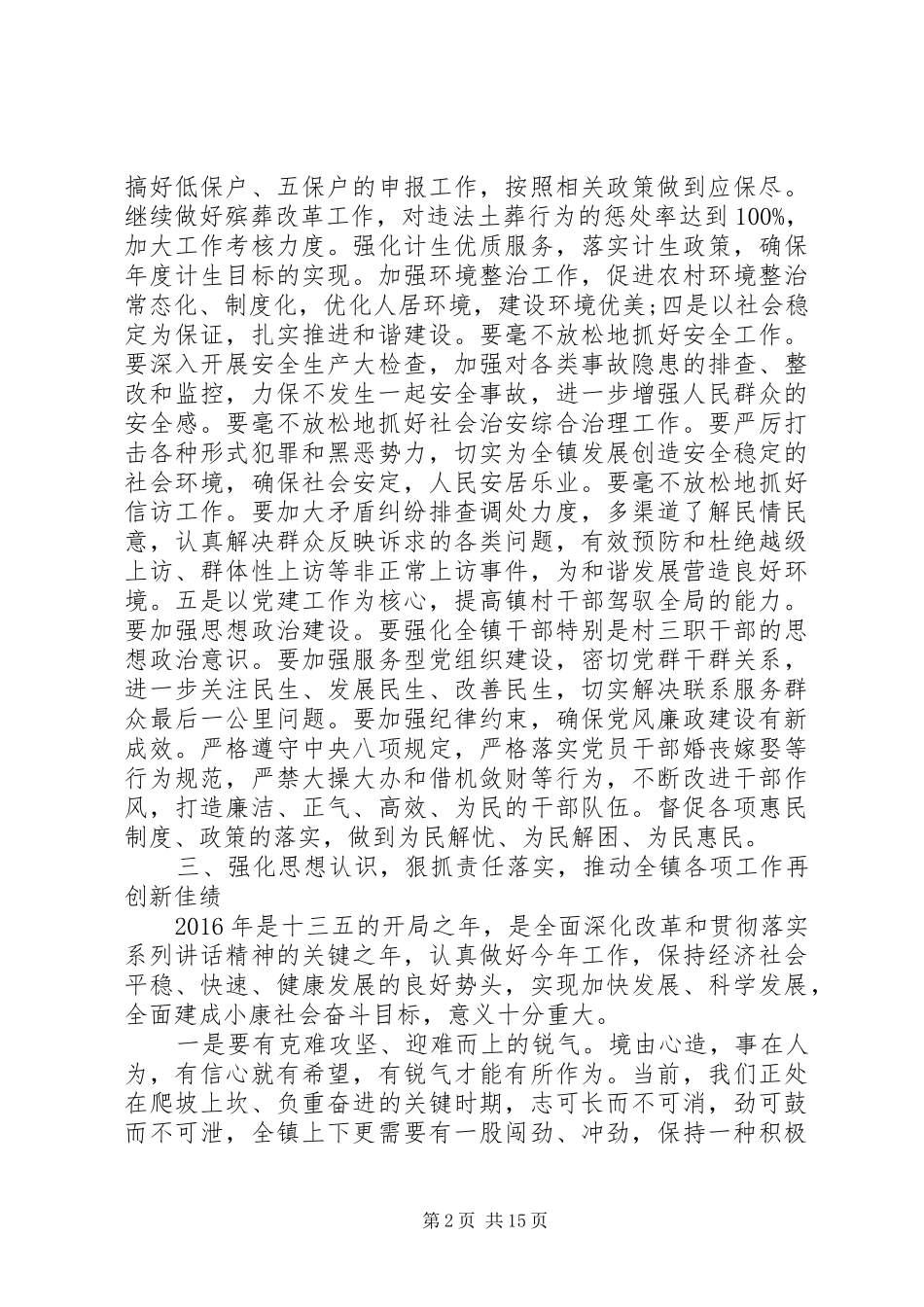 镇长农村工作会讲话发言_第2页