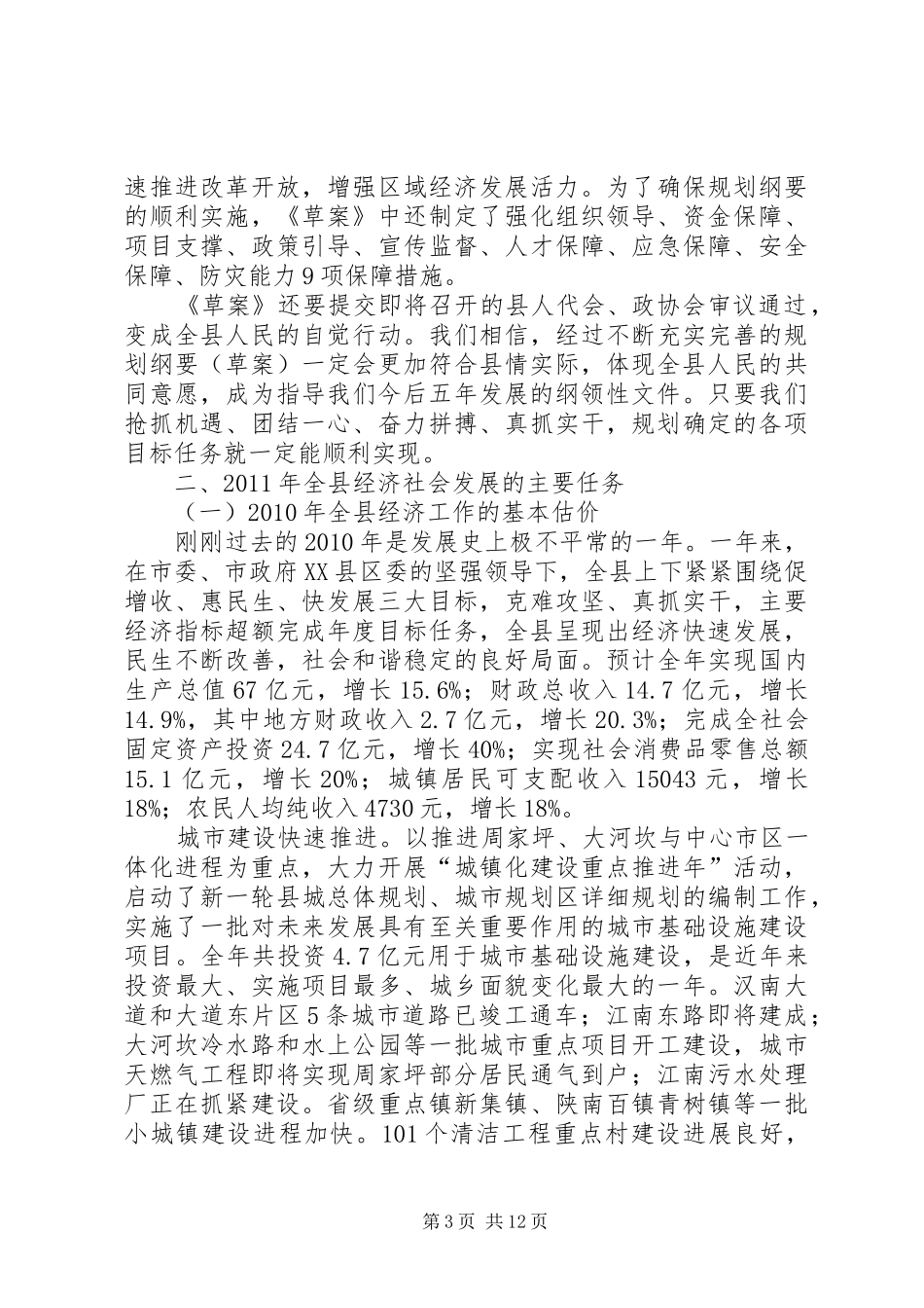 副书记在县全体会上讲话发言_第3页