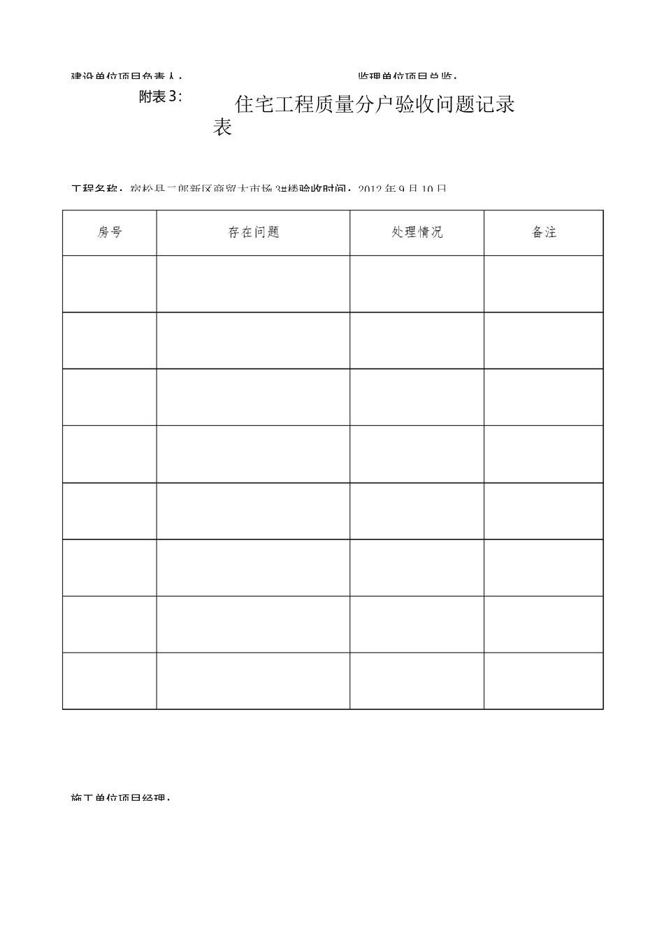 分户验收表格(填写典型样本)_第3页