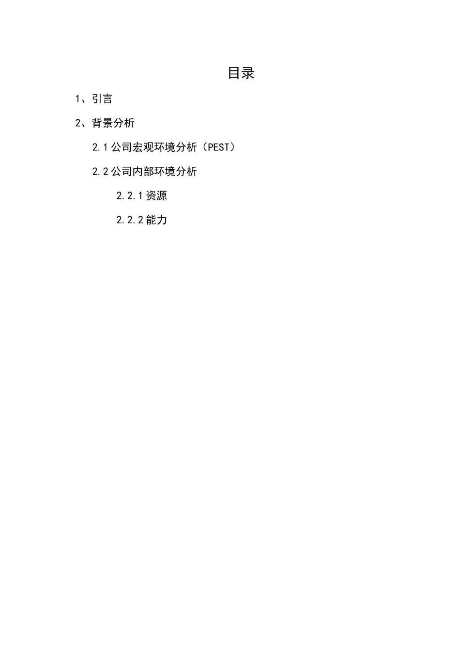 营销方案设计_第2页