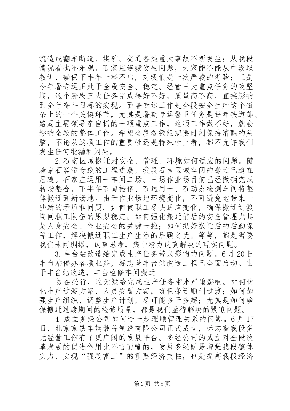 党委书记张书和在全段安全工作会议上的讲话发言_第2页