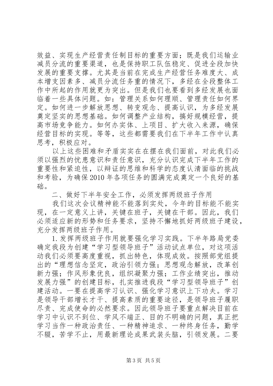党委书记张书和在全段安全工作会议上的讲话发言_第3页