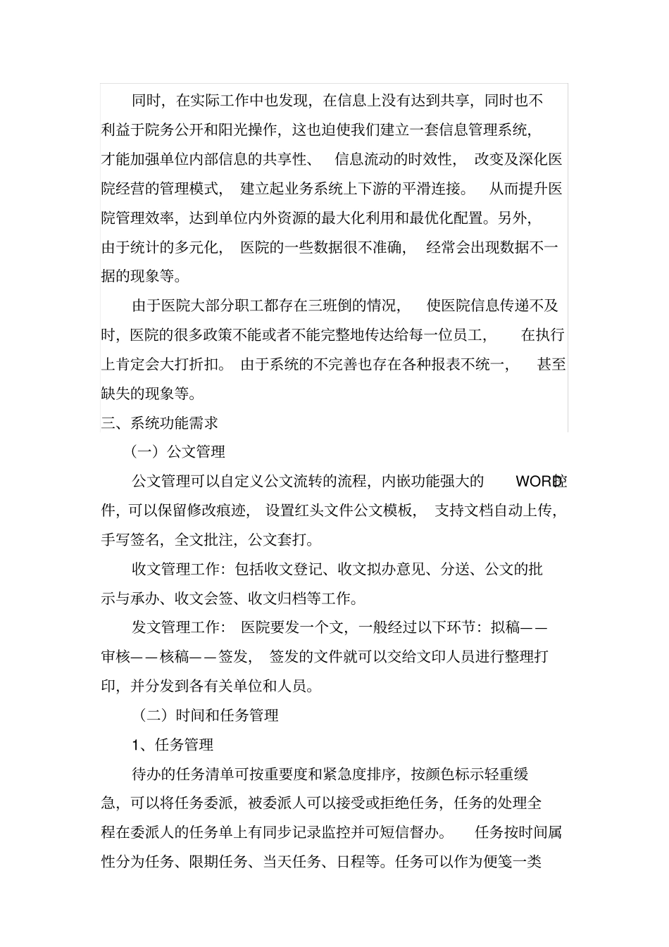 安徽立医院OA系统解决初步方案_第2页