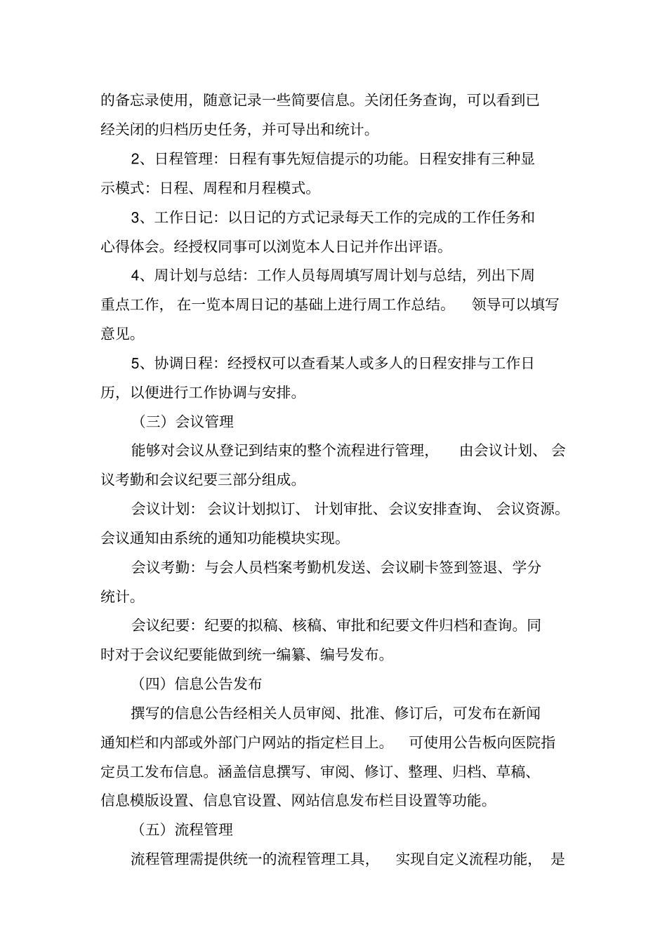 安徽立医院OA系统解决初步方案_第3页